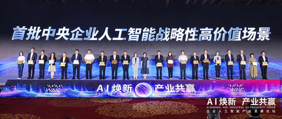央企首批！“金融AI模型智策中枢”入选中央企业人工智能战略性高价值场景